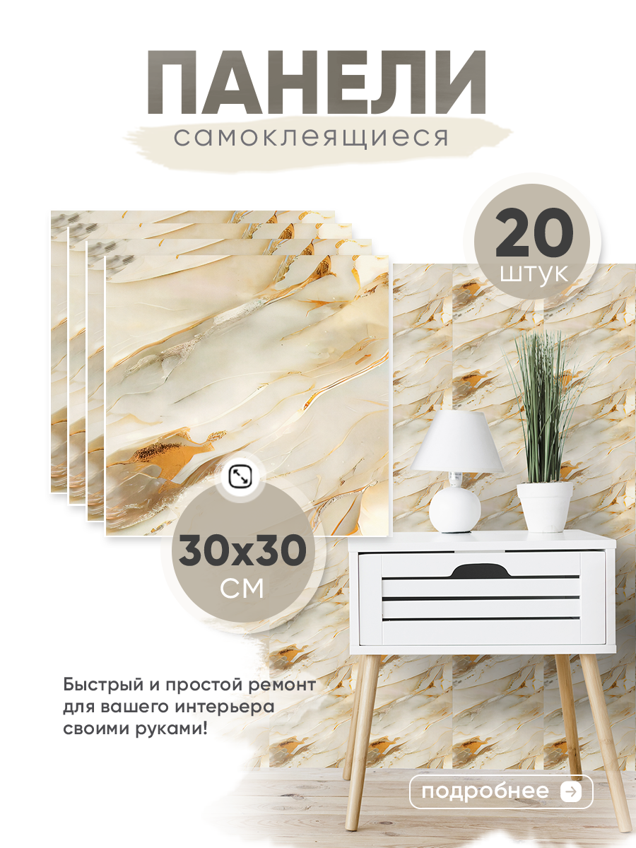 Панель самоклеящаяся 86478-30 SXP бежевый/коричневый
