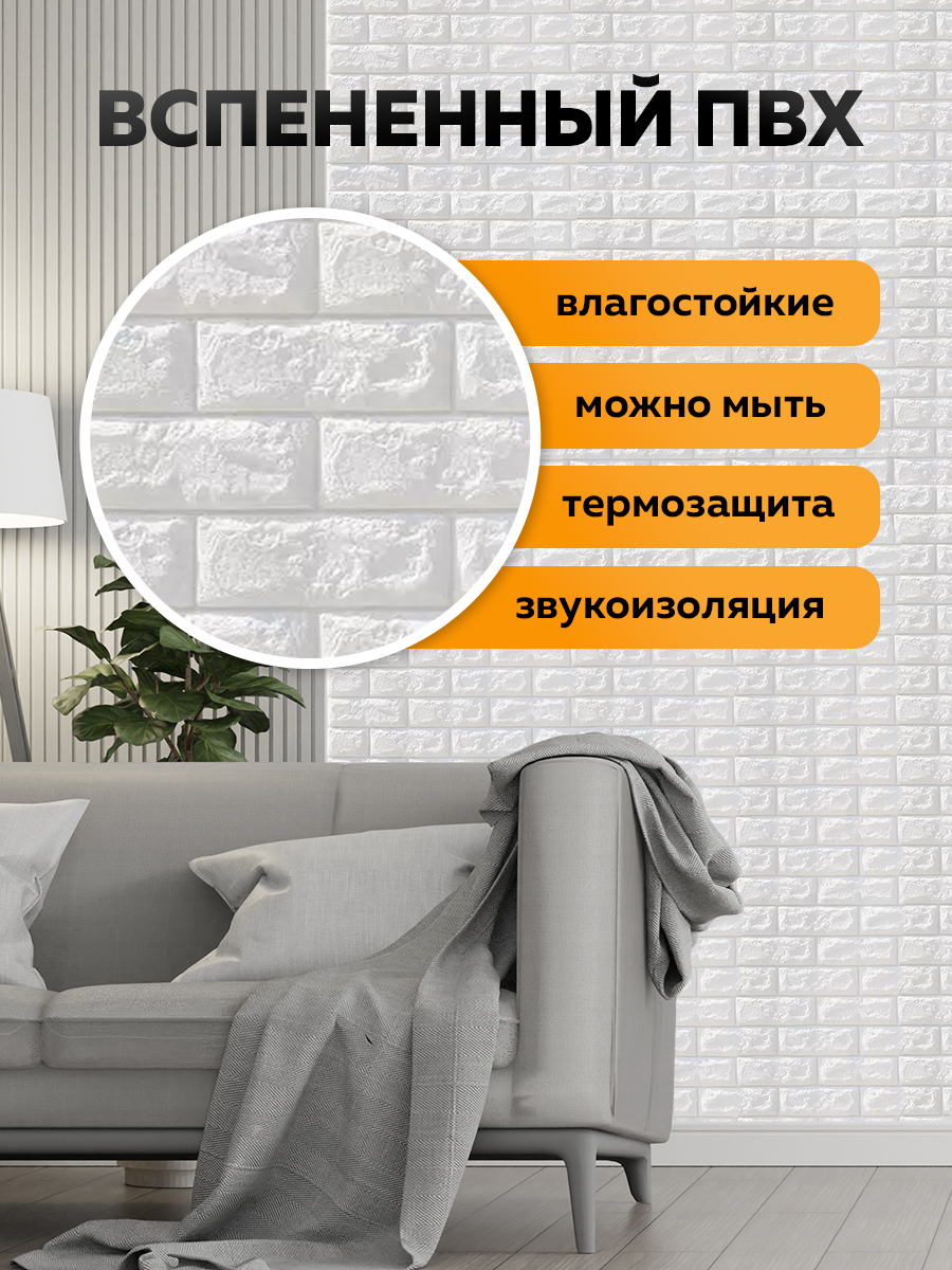 Панель самоклеящаяся стеновая 86167 XPE белый кирпич (70х77 см)