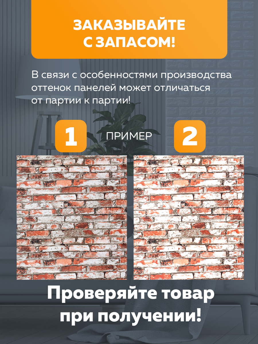 Панель стеновая самоклеящаяся 86495 XPE красный/бежевый (70х77 см)