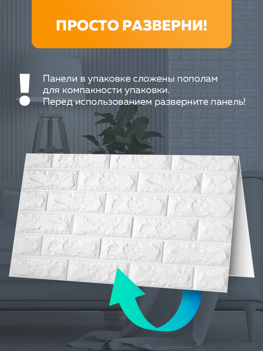 Панель самоклеящаяся стеновая 86167 XPE белый кирпич (70х77 см)