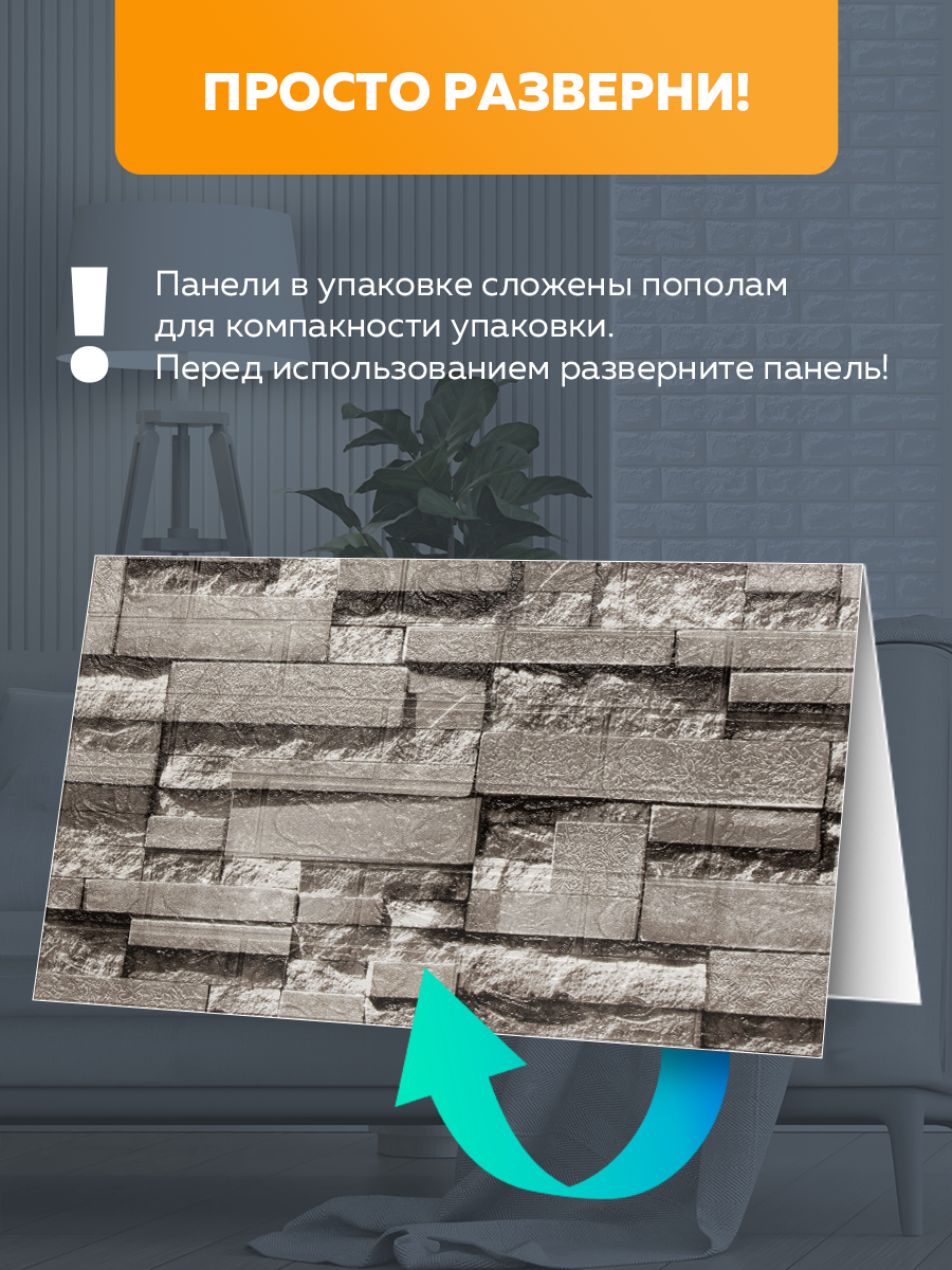 Панель самоклеящаяся стеновая 86491 XPE серый камень (70х77 см)