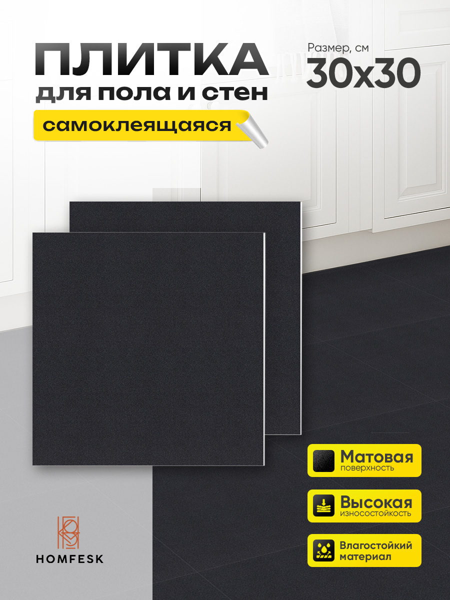 Панель самоклеящаяся 86518 чёрная (30х30 см)