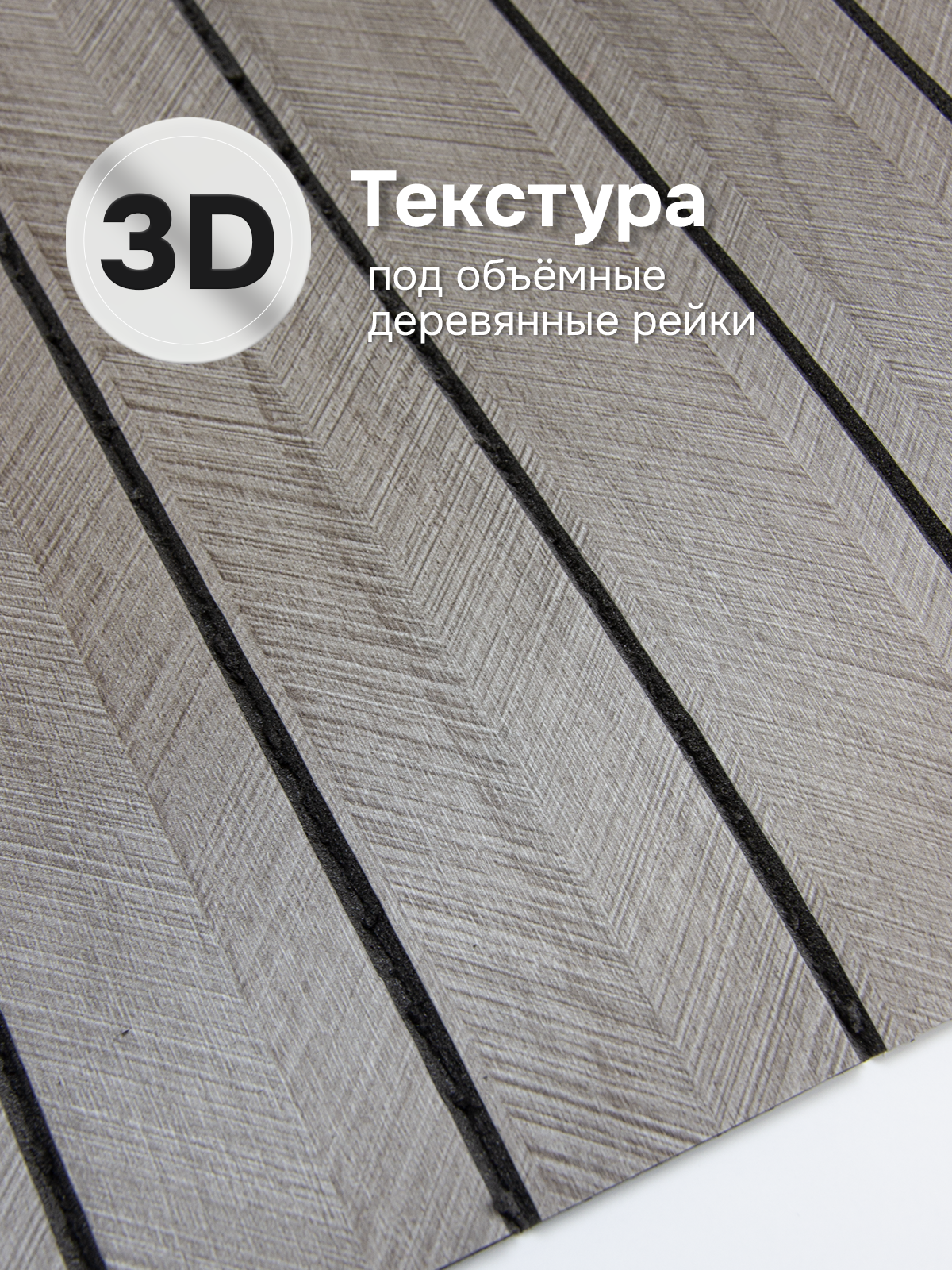 Обои самоклеящиеся 3D реечные "Теневые Линии"
