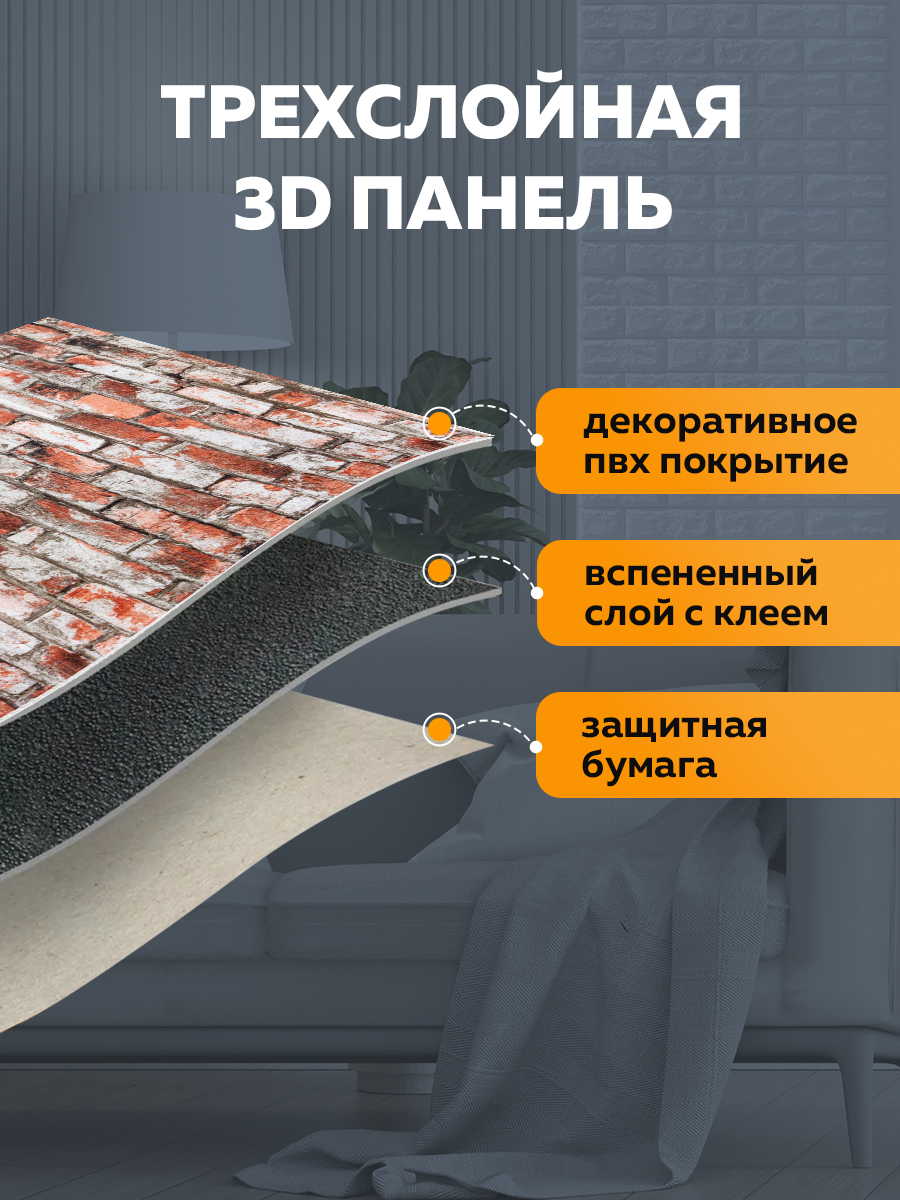 Панель стеновая самоклеящаяся 86495 XPE красный/бежевый (70х77 см)
