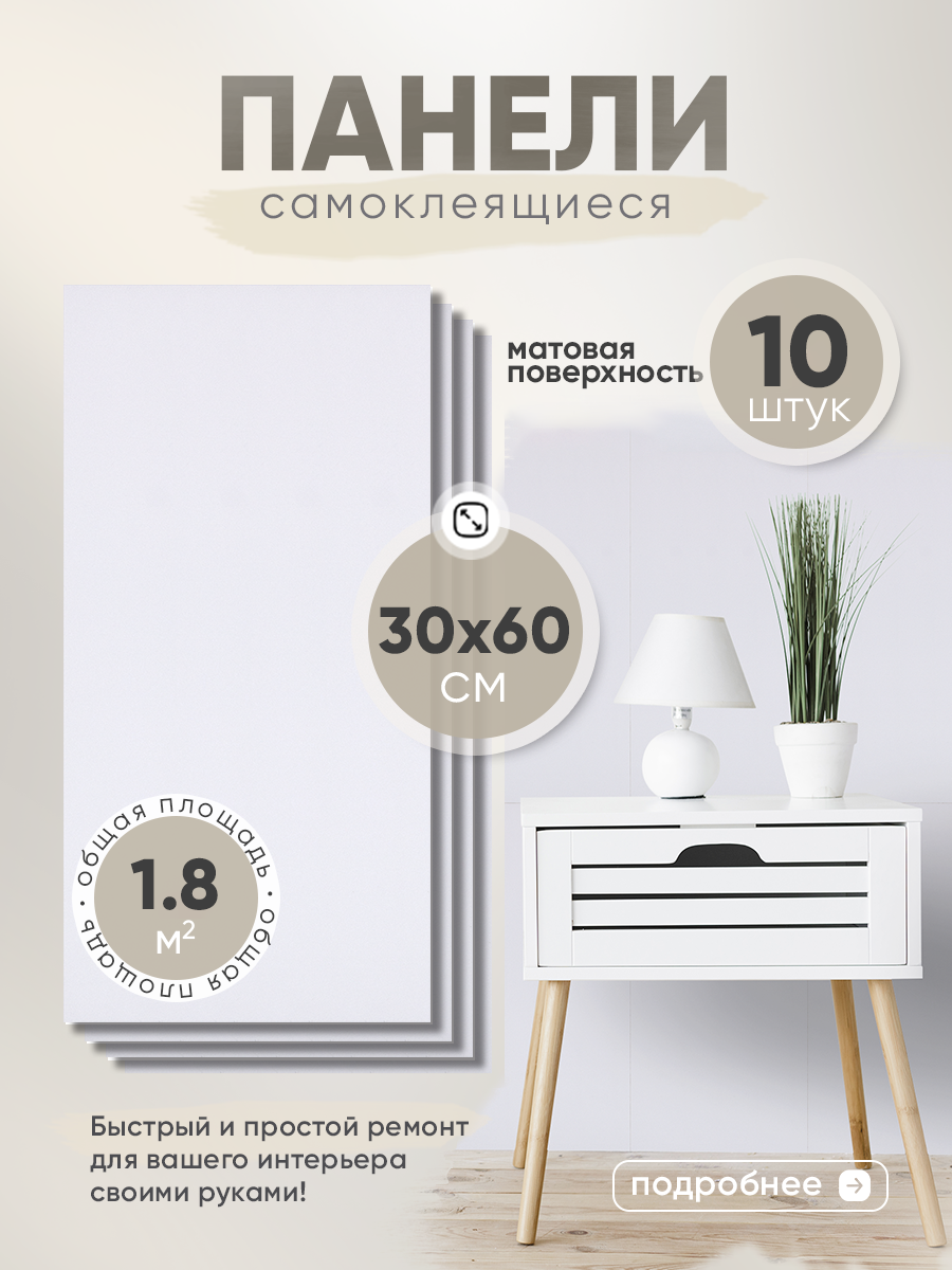 Панель самоклеящаяся стеновая 86515 SXP белая 30х60 см