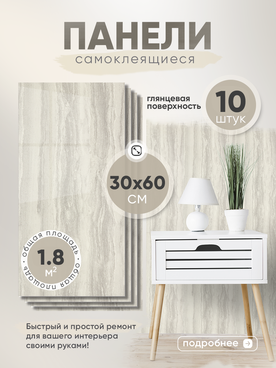 Панель самоклеящаяся 86475 SXP серо-белая 30х60 см