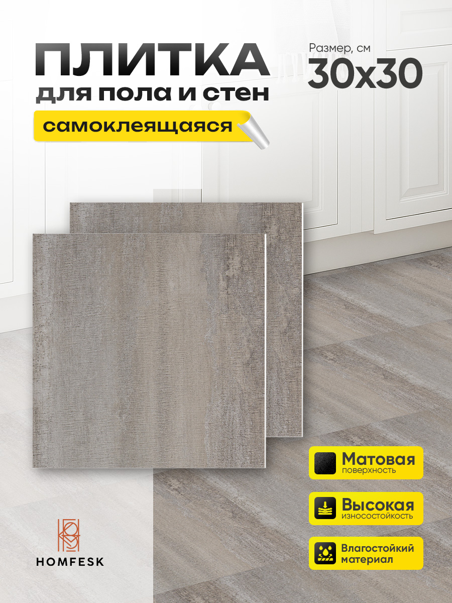 Панель самоклеящаяся 86530 серый камень (30х30 см)