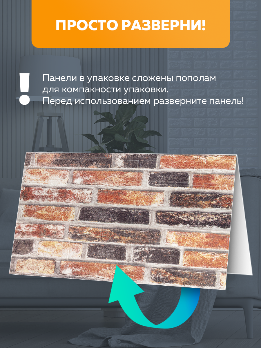Панель самоклеящаяся стеновая 86168 XPE старый кирпич (70х77 см)