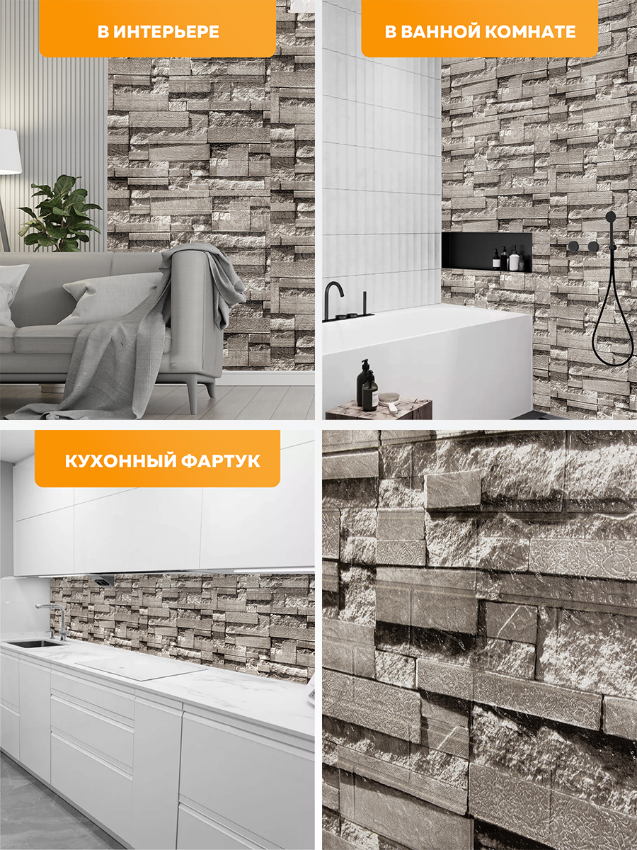 Панель самоклеящаяся стеновая 86491 XPE серый камень (70х77 см)