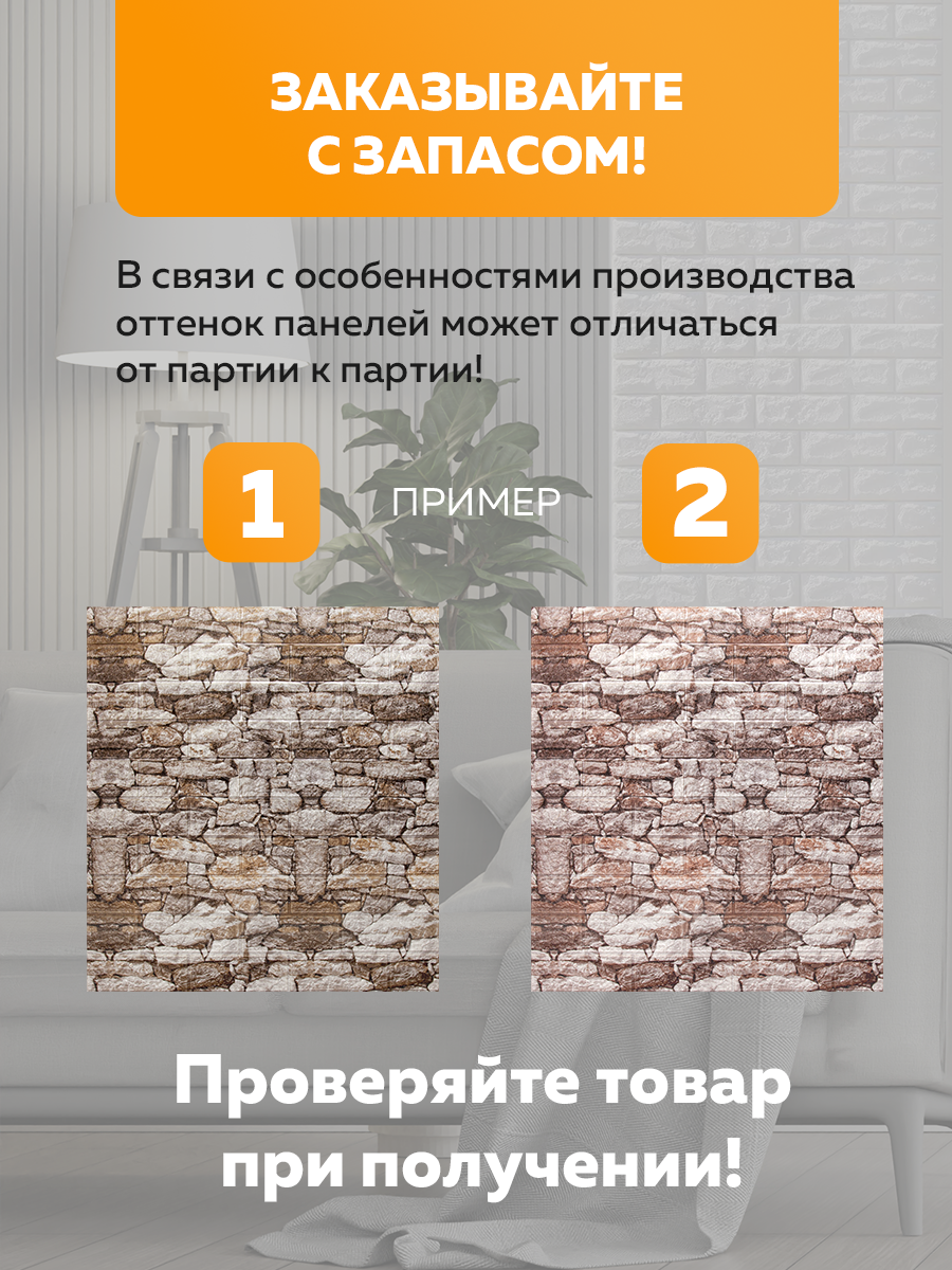 Панель самоклеящаяся стеновая 86170 XPE бежевый камень (70х77 см)