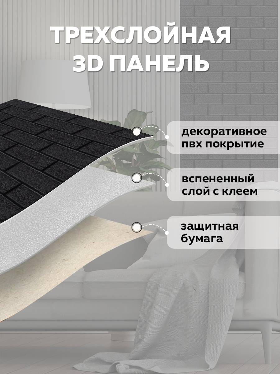 Панель самоклеящаяся стеновая 373 XPE черный кирпич (70х77 см)