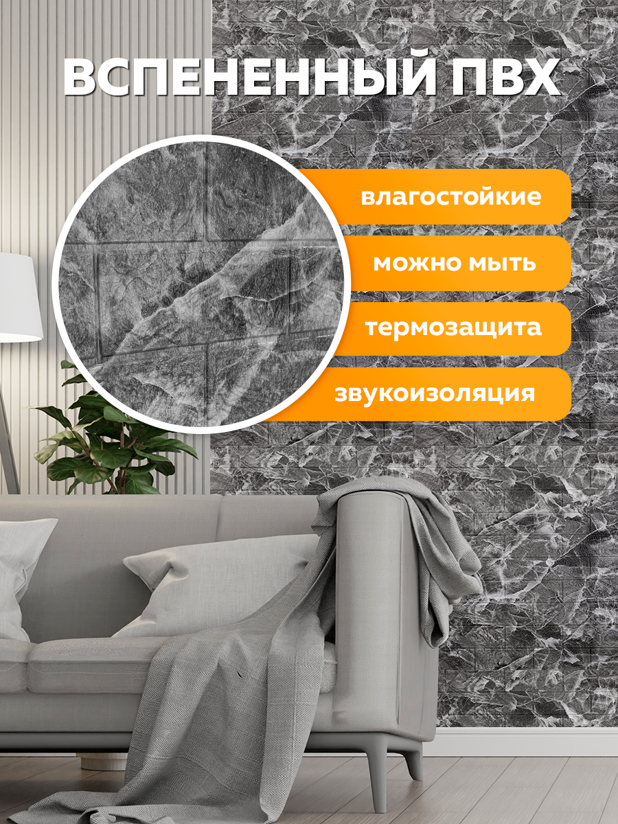 Панель самоклеящаяся стеновая 86169 XPE серый мрамор (70х77 см)