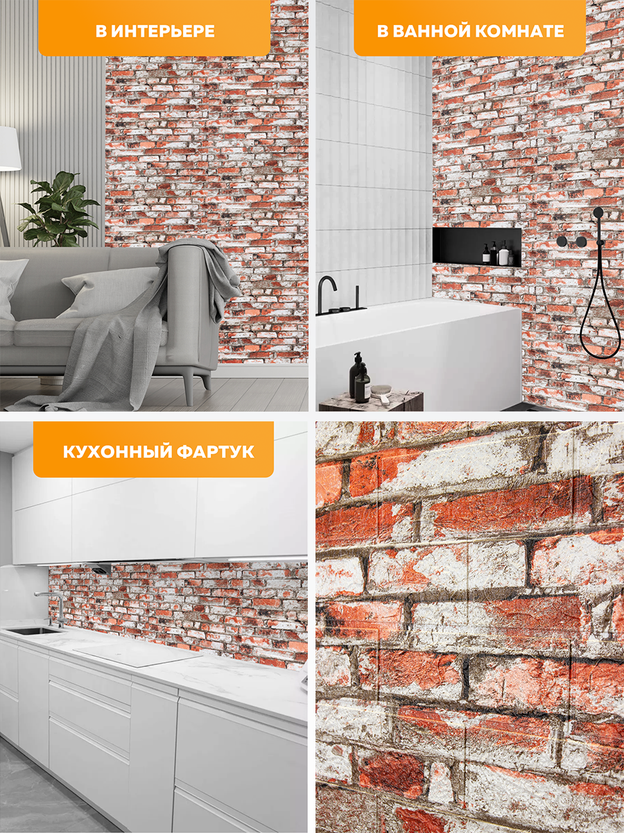 Панель стеновая самоклеящаяся 86495 XPE красный/бежевый (70х77 см)