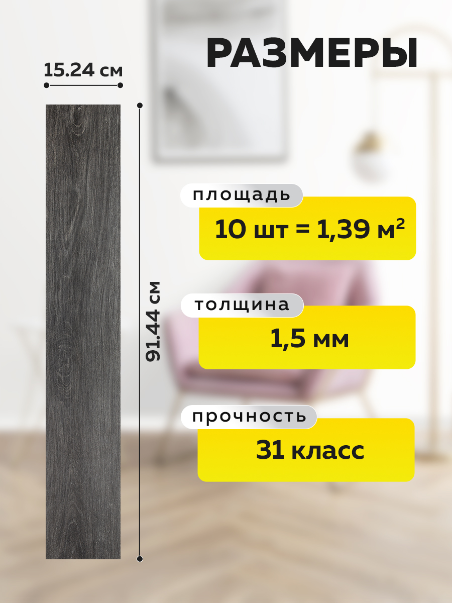 Ламинат самоклеящийся LVT 86473 (030) чёрно-коричневый