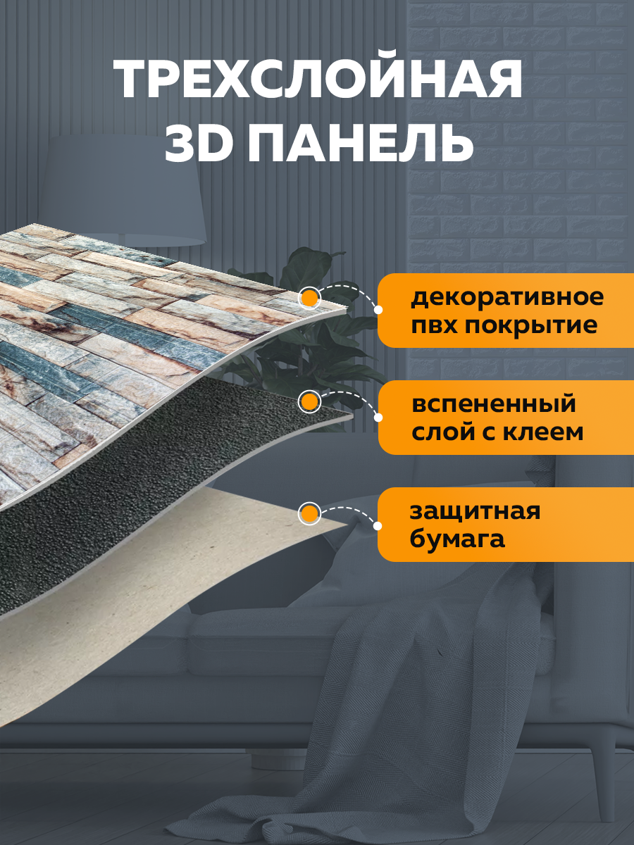 Панель самоклеящаяся стеновая 86496 XPE меланж кирпич 70х77 см