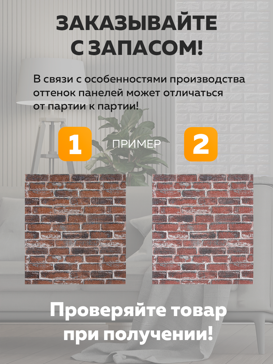 Панель самоклеящаяся стеновая 374 XPE каштановый кирпич