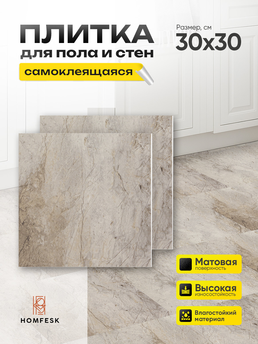 Панель самоклеящаяся 86524 светло-серая (30х30 см)