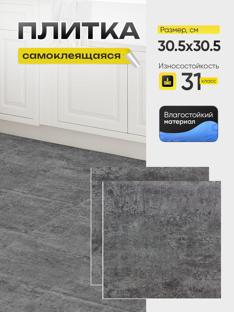 Панель самоклеящаяся стеновая 223 LVT (902) серый графит