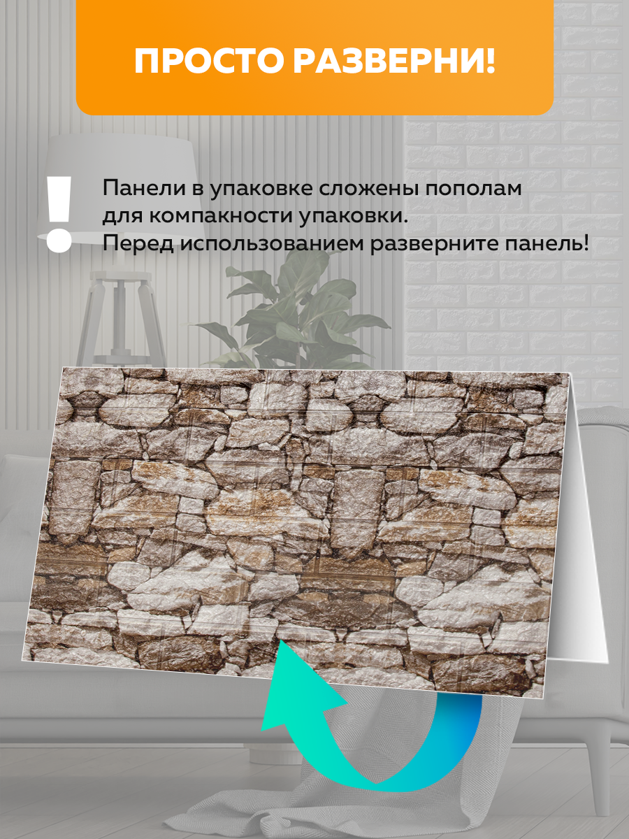 Панель самоклеящаяся стеновая 86170 XPE бежевый камень (70х77 см)