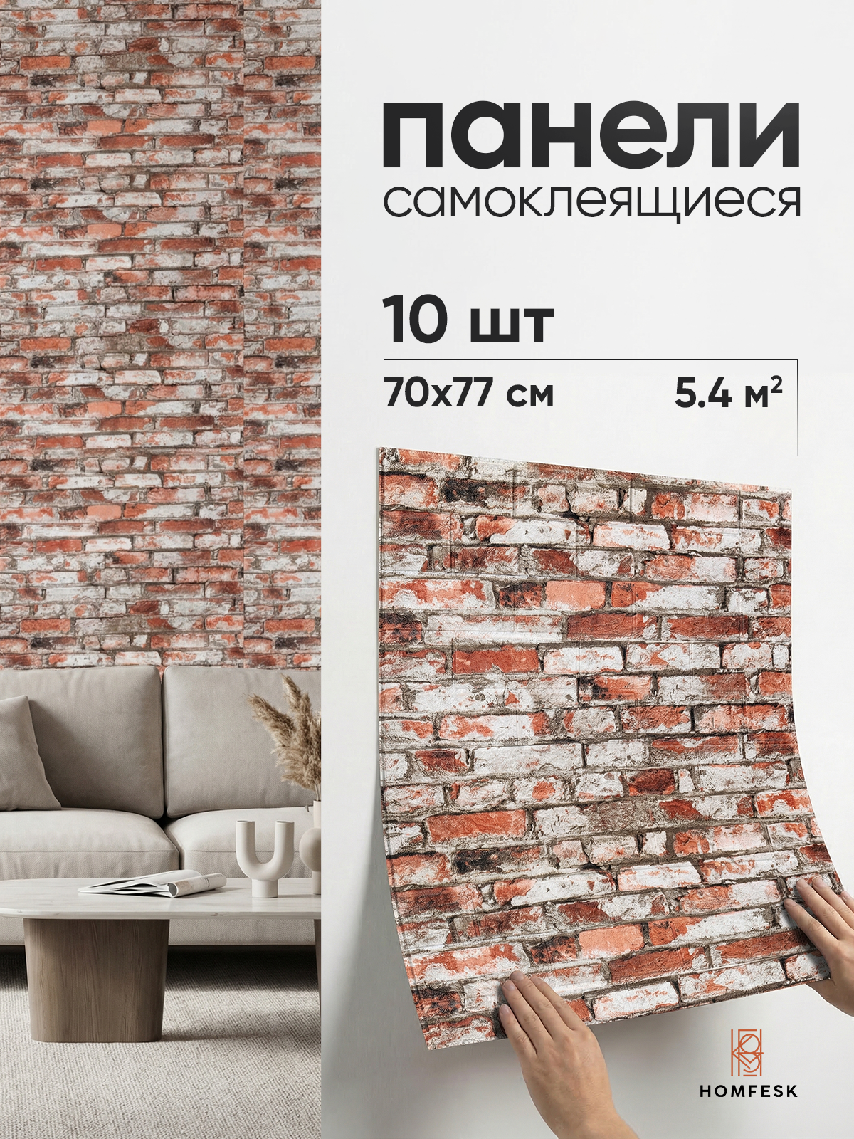 Панель стеновая самоклеящаяся 86495 XPE красный/бежевый (70х77 см)