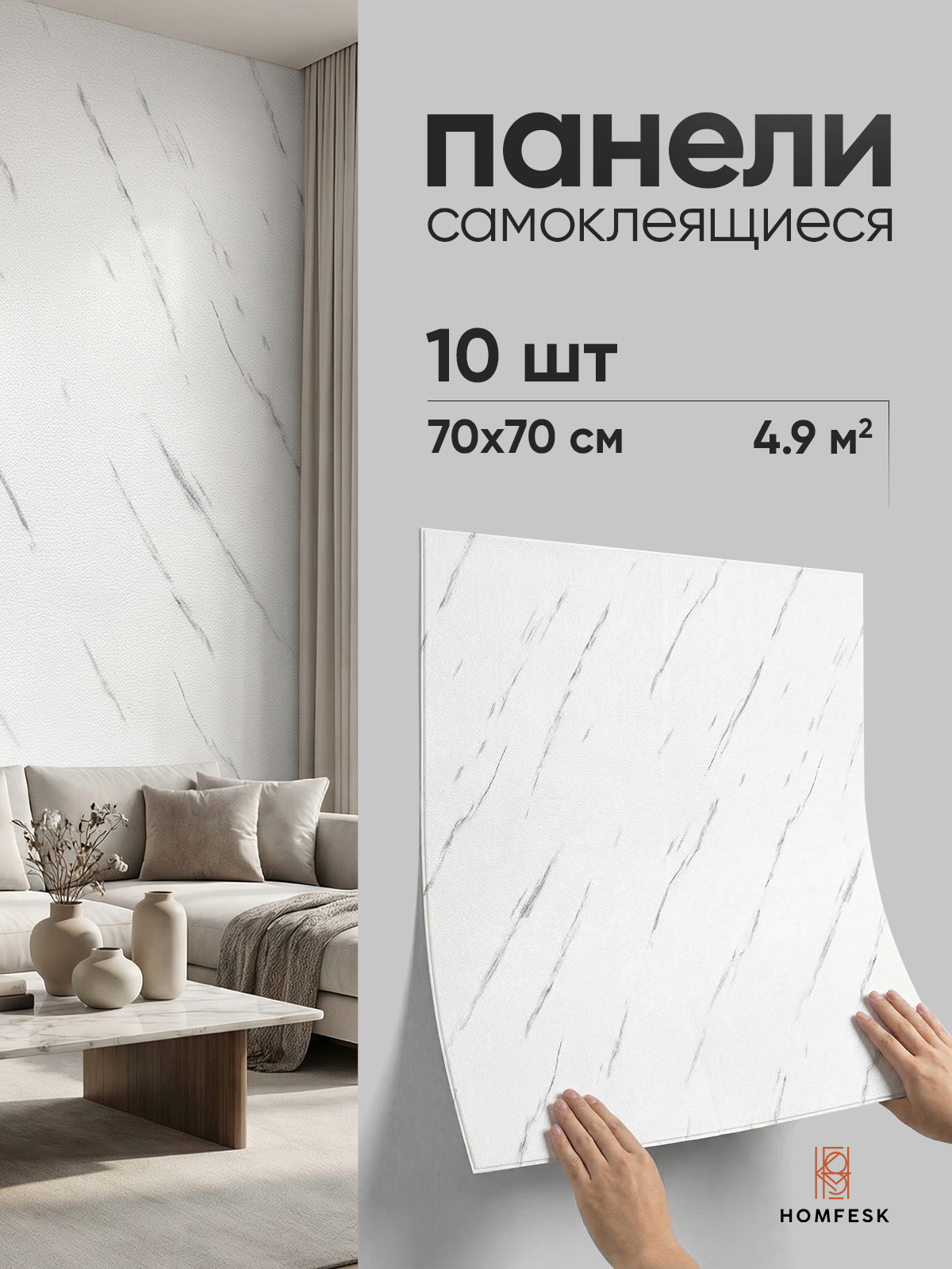 Панель самоклеящаяся стеновая 86493 XPE белый камень