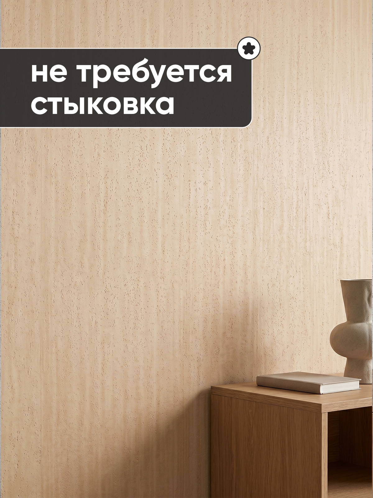 Обои самоклеящиеся под штукатурку Травертин 367 бежевый