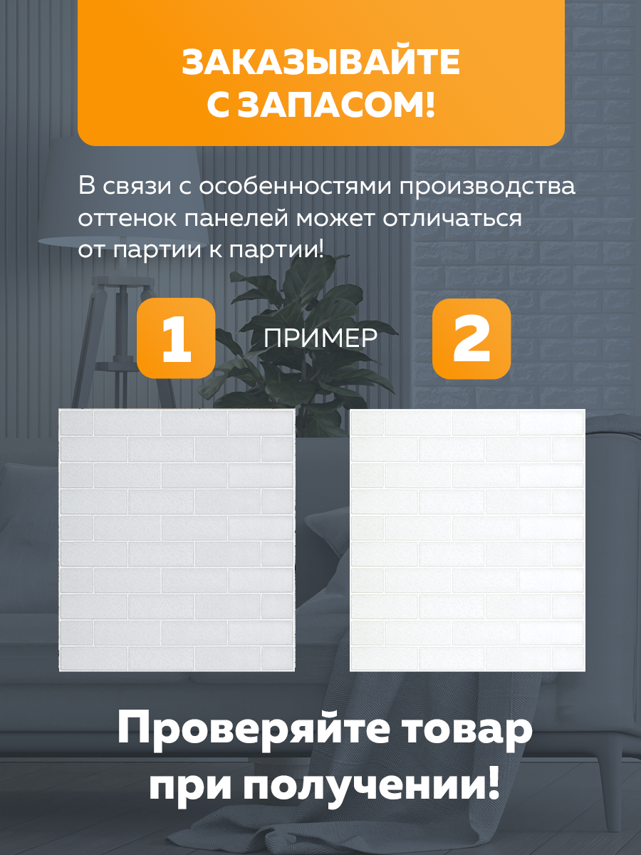 Панель самоклеящаяся стеновая 86490 XPE белый кирпич (70х77 см)