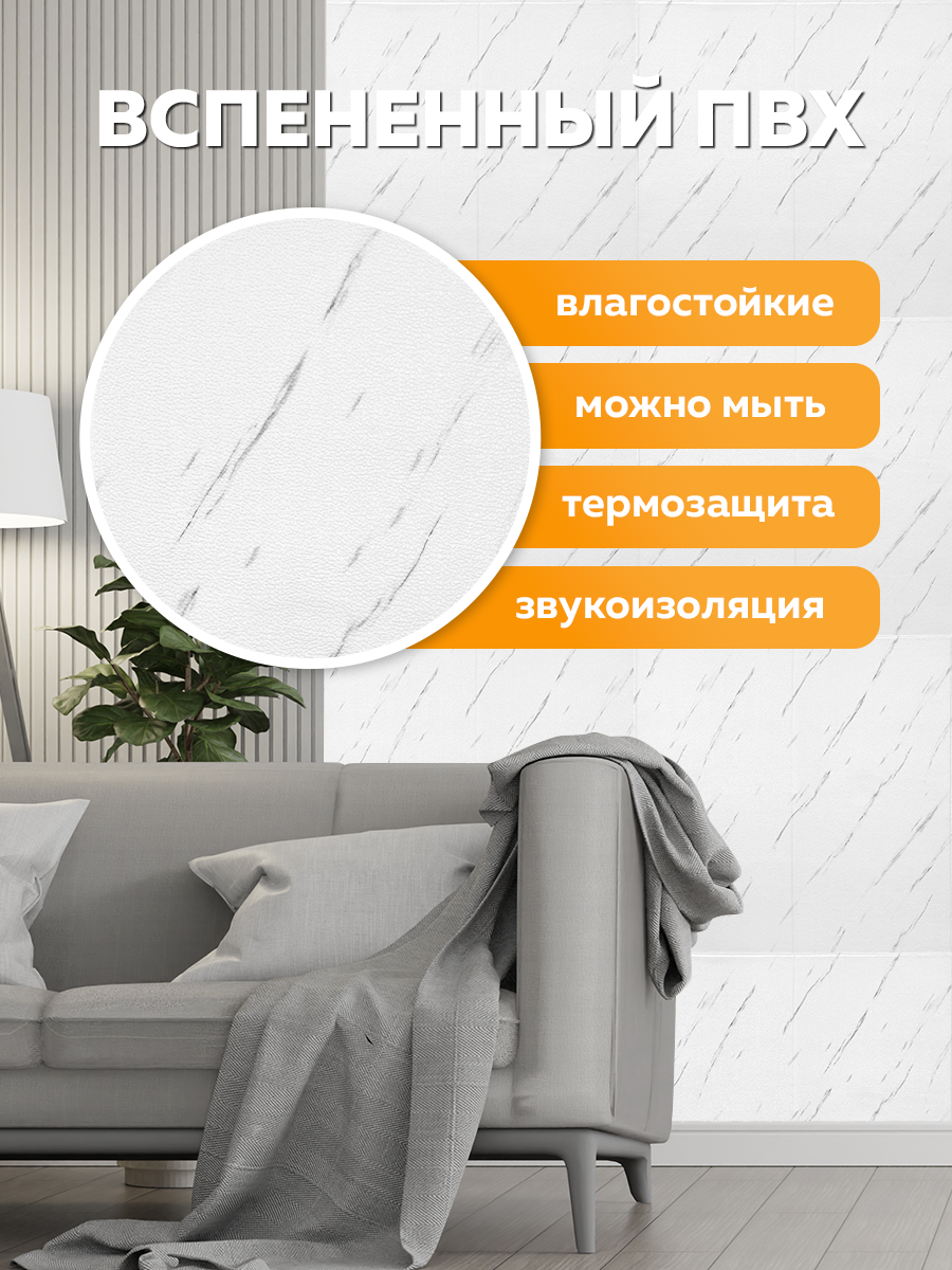 Панель самоклеящаяся стеновая 86493 XPE белый камень