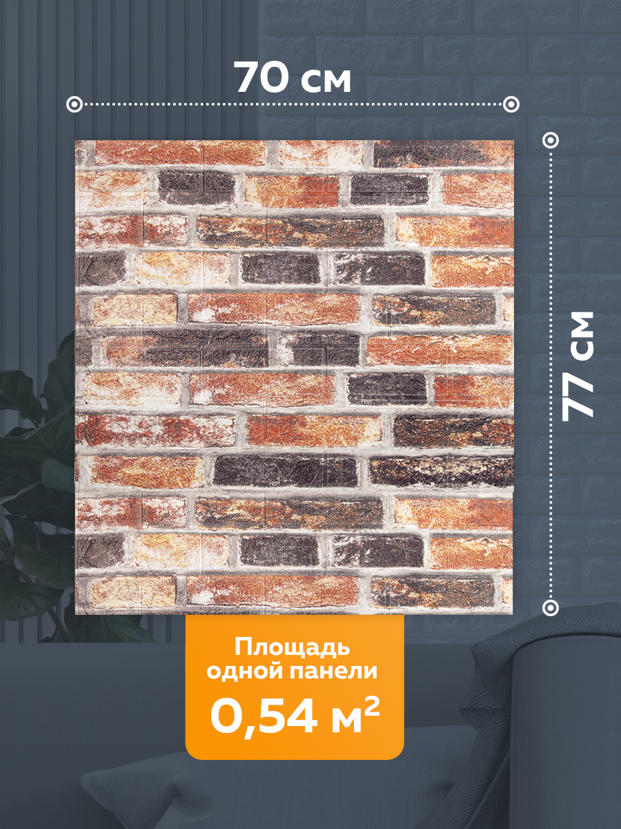 Панель самоклеящаяся стеновая 86168 XPE старый кирпич (70х77 см)