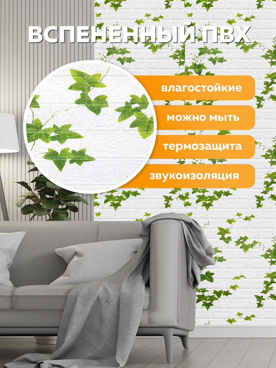 Панель самоклеящаяся стеновая 86498 XPE белый кирпич 70х77 см