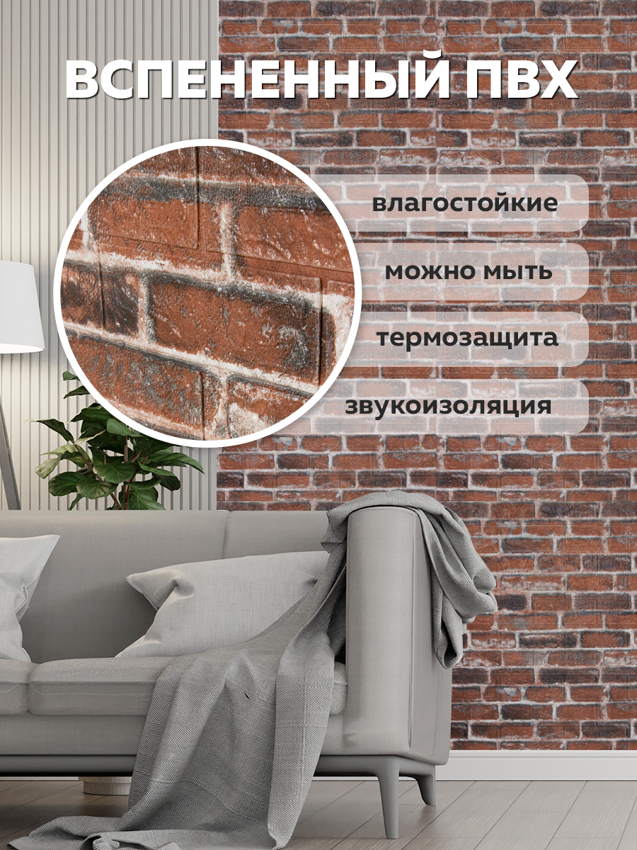 Панель самоклеящаяся стеновая 374 XPE каштановый кирпич
