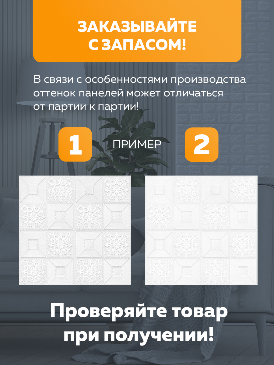 Панель самоклеящаяся стеновая 86497 XPE белый узор 70х77 см