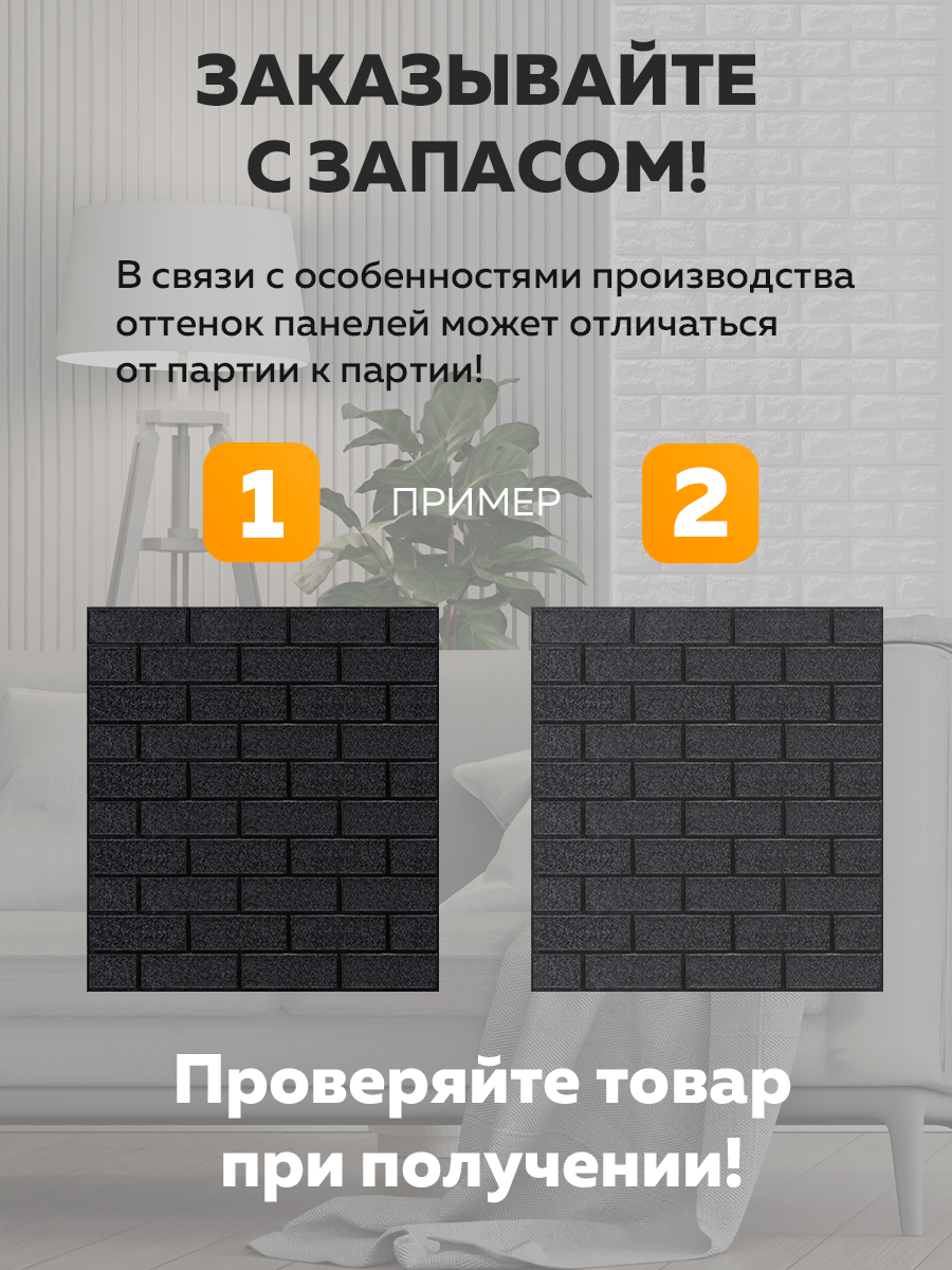 Панель самоклеящаяся стеновая 373 XPE черный кирпич (70х77 см)