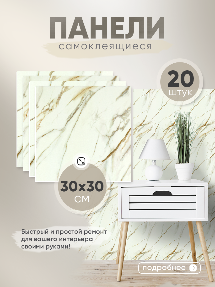 Панель самоклеящаяся 86458-30 SXP белый/коричневый