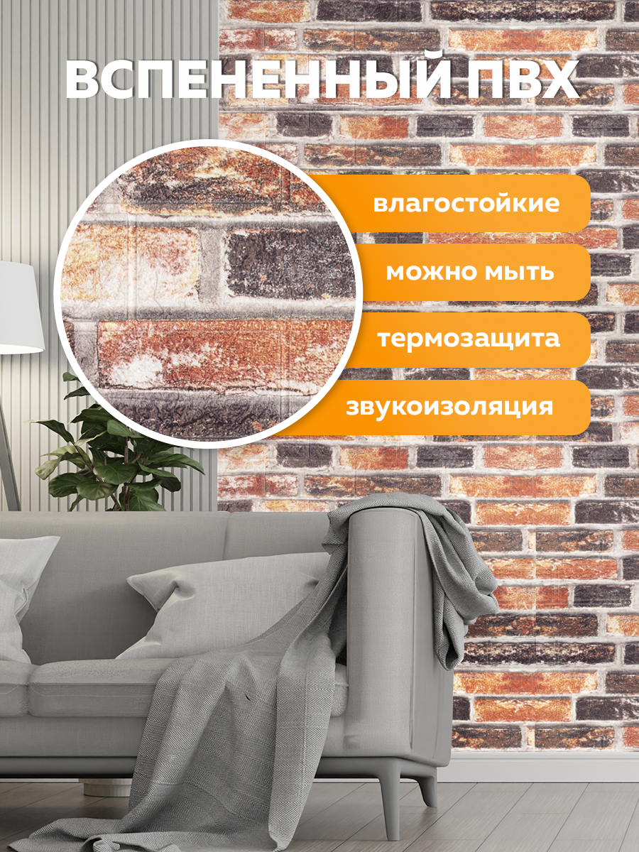Панель самоклеящаяся стеновая 86168 XPE старый кирпич (70х77 см)