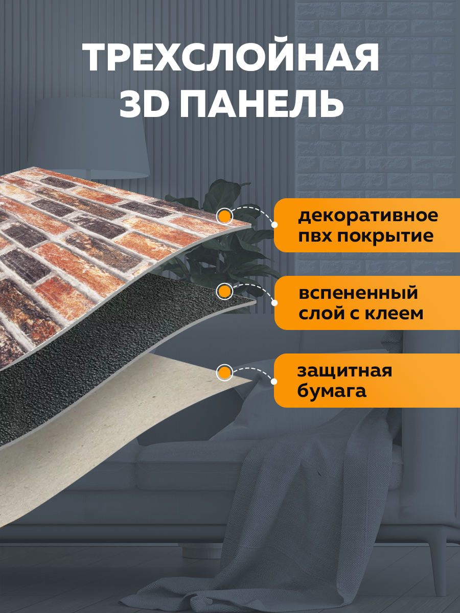 Панель самоклеящаяся стеновая 86168 XPE старый кирпич (70х77 см)