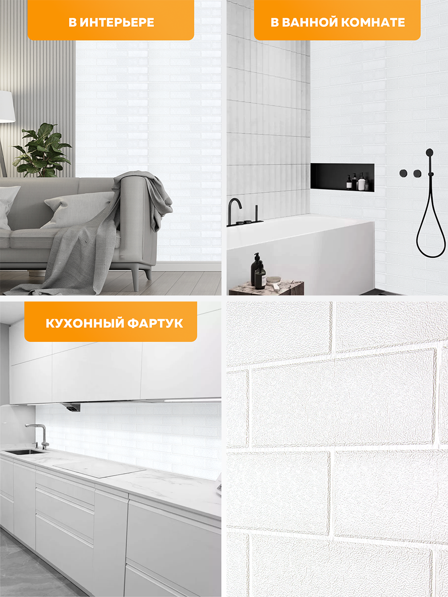 Панель самоклеящаяся стеновая 86490 XPE белый кирпич (70х77 см)