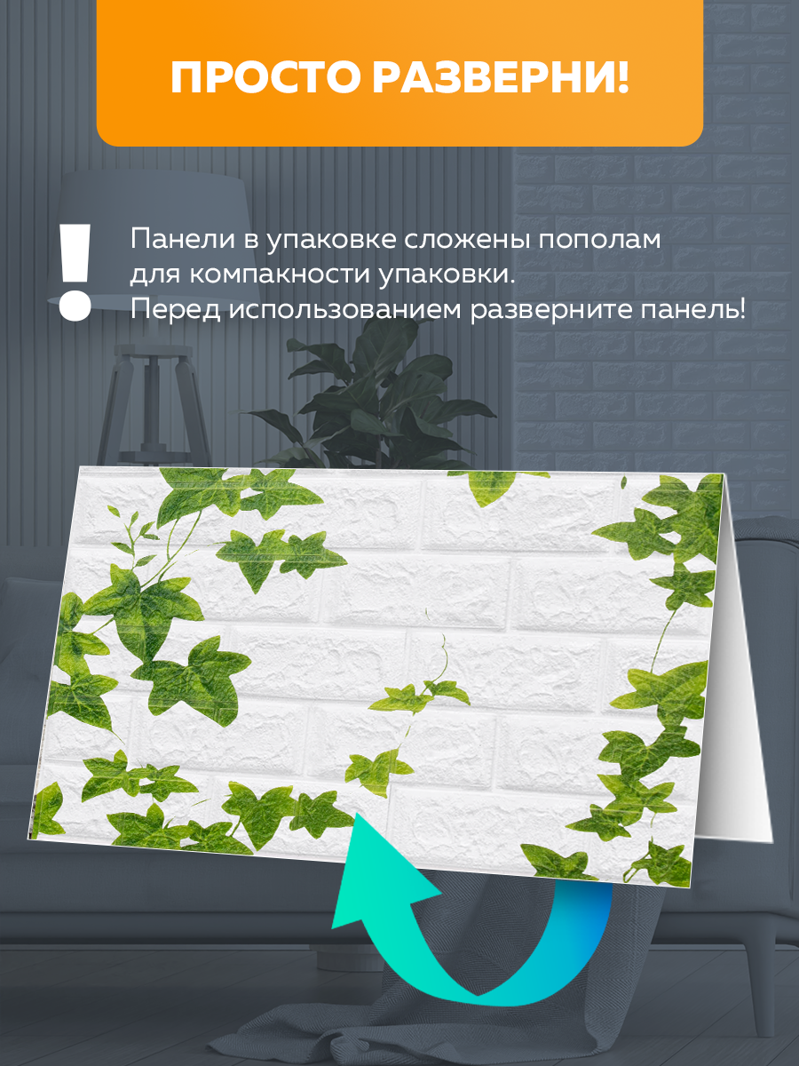 Панель самоклеящаяся стеновая 86498 XPE белый кирпич 70х77 см