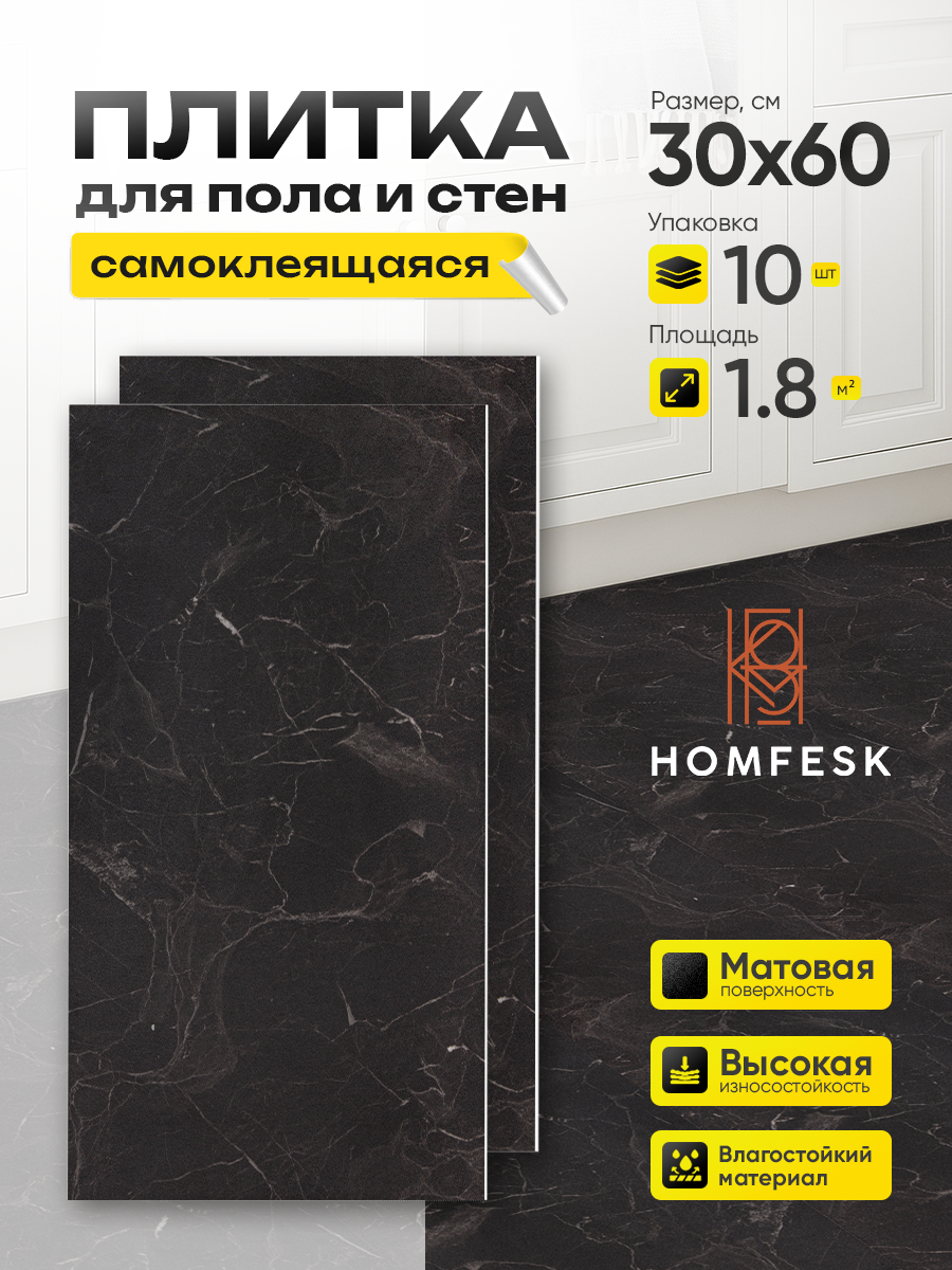 Панель самоклеящаяся 86531 чёрный мрамор (30х60 см)