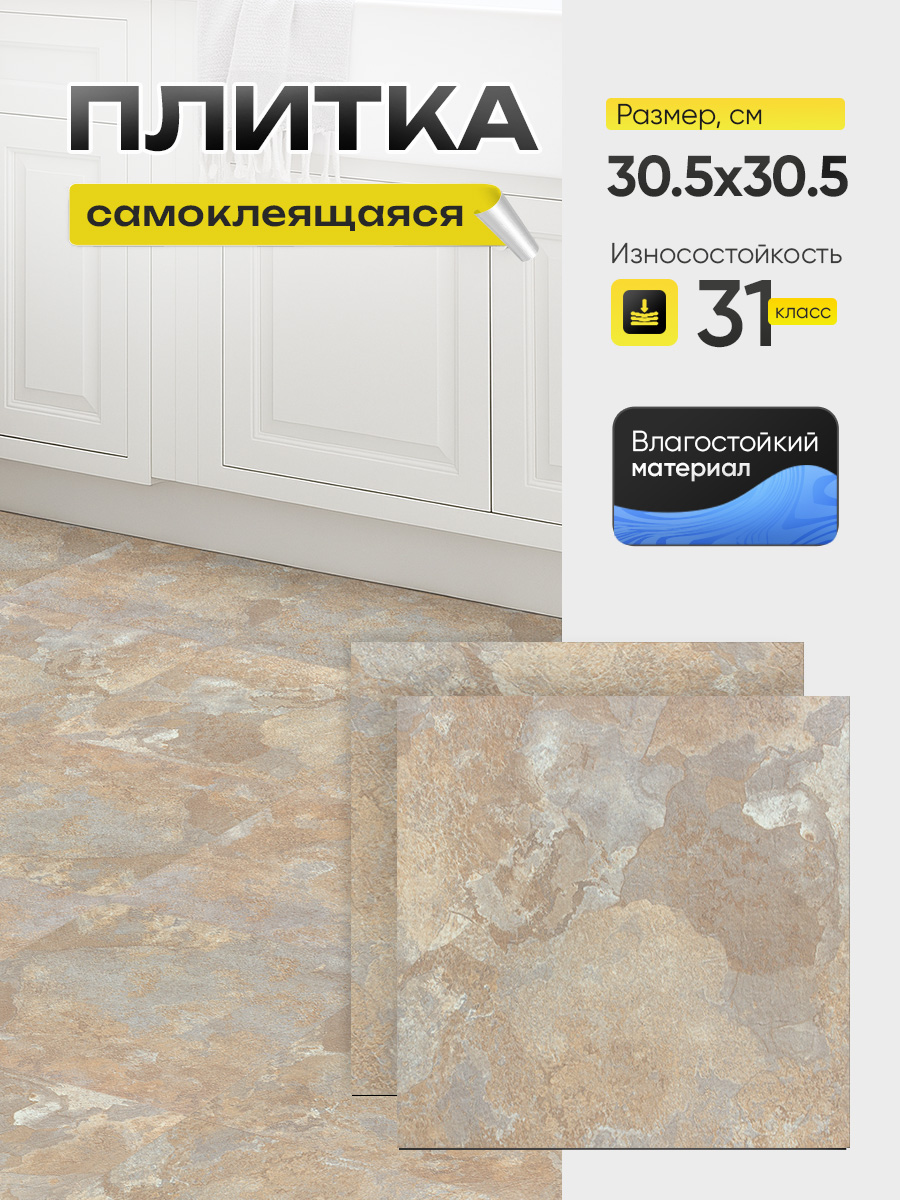 Панель самоклеящаяся стеновая 219 LVT (444) бежевый/коричневый