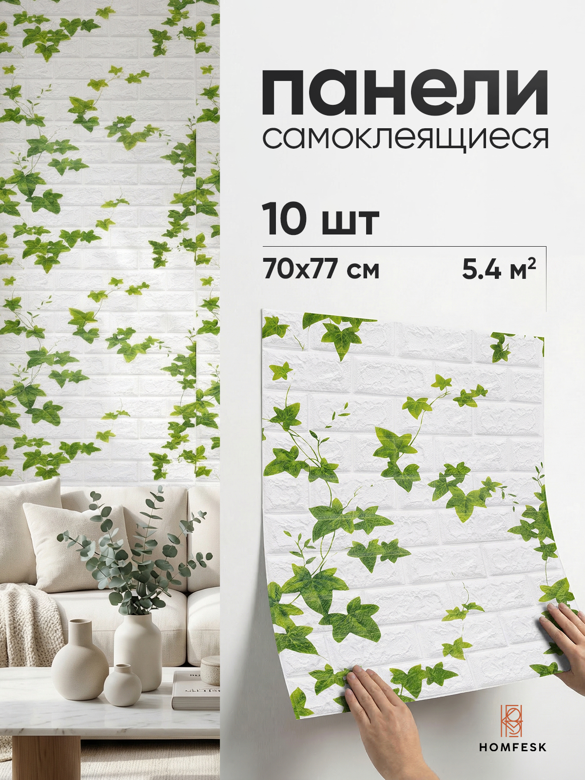 Панель самоклеящаяся стеновая 86498 XPE белый кирпич 70х77 см