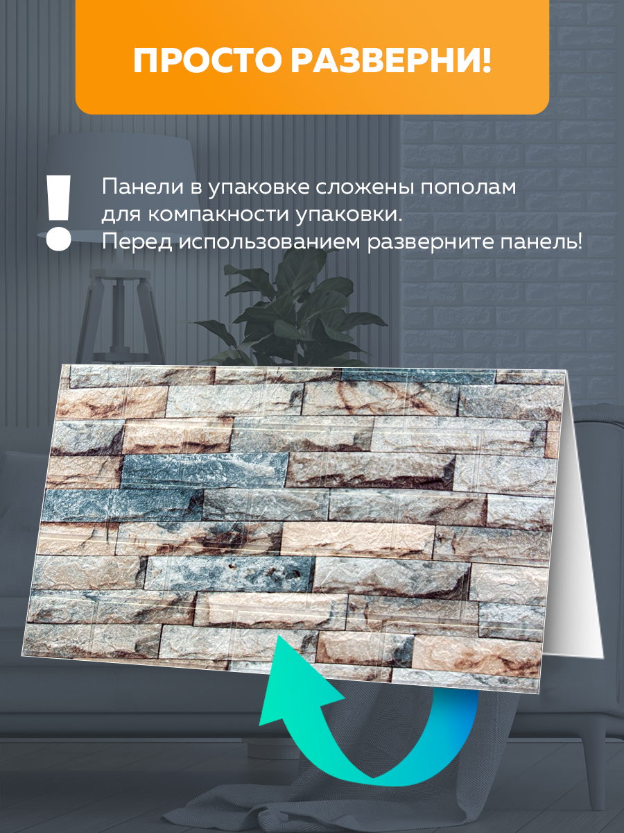 Панель самоклеящаяся стеновая 86496 XPE меланж кирпич 70х77 см
