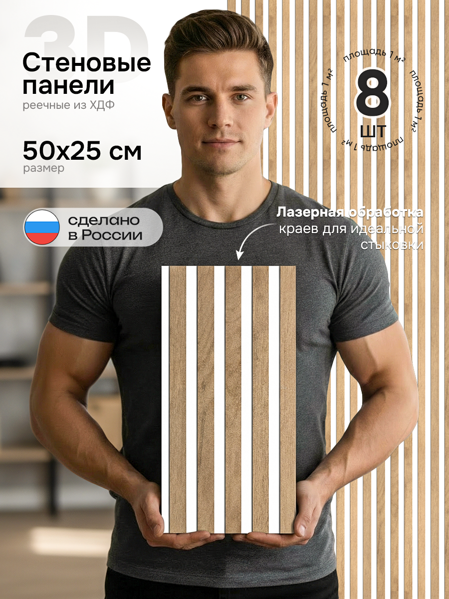 Реечная панель МДФ для стен 361 табачный дуб (25х50 см)