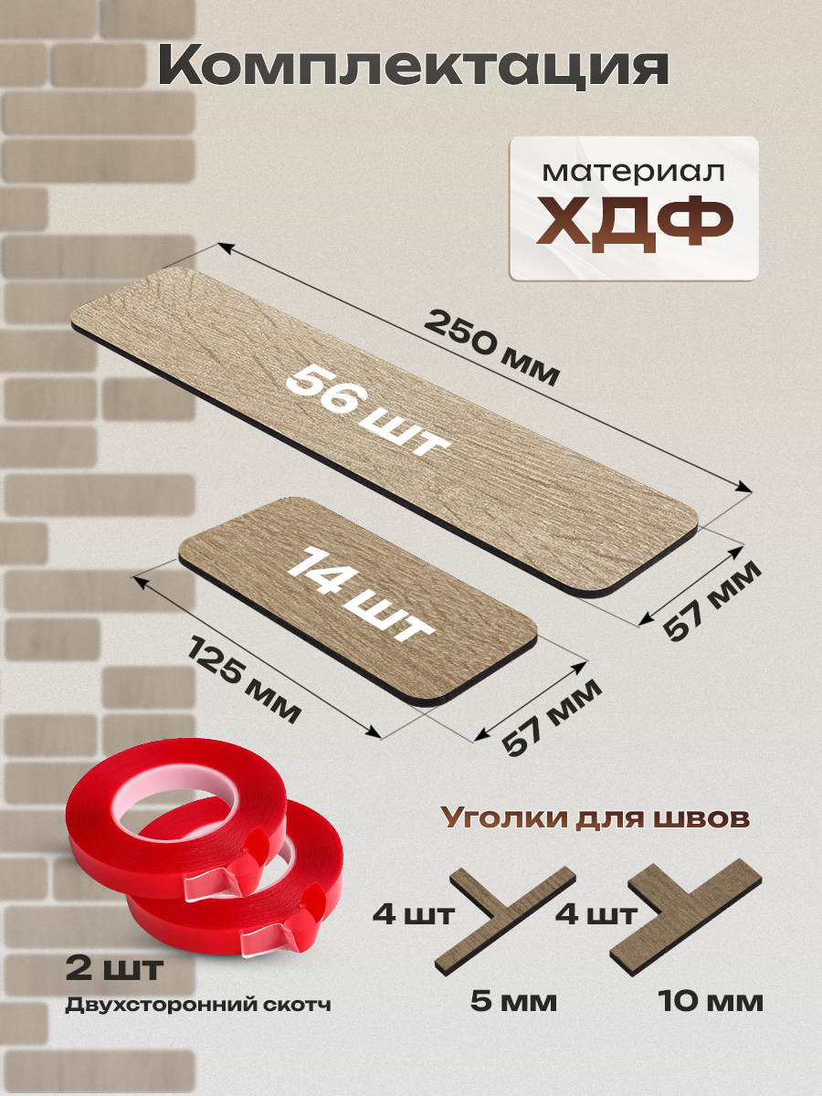 Панели ХДФ для стен "Кирпичики" 379 табачный дуб