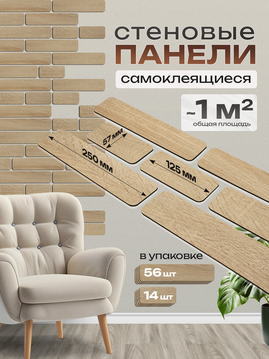 Панели ХДФ для стен "Кирпичики" 379 табачный дуб