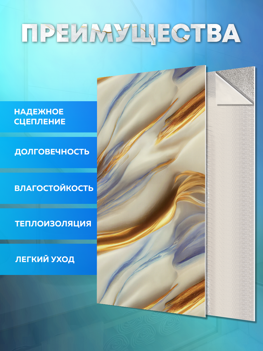 Панель самоклеящаяся стеновая 86462 SXP сине-золотой 30х60 см