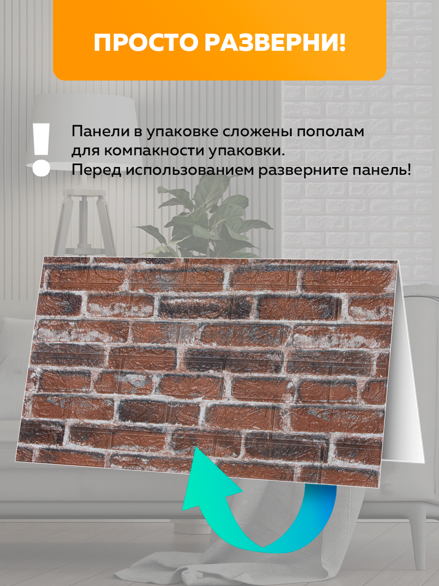 Панель самоклеящаяся стеновая 374 XPE каштановый кирпич