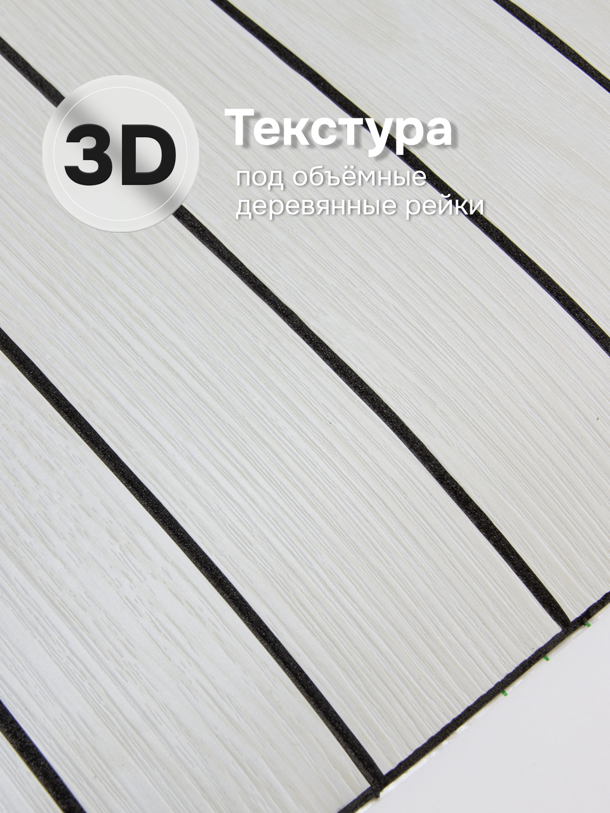 Обои самоклеящиеся 3D реечные "Нео-Лайн"