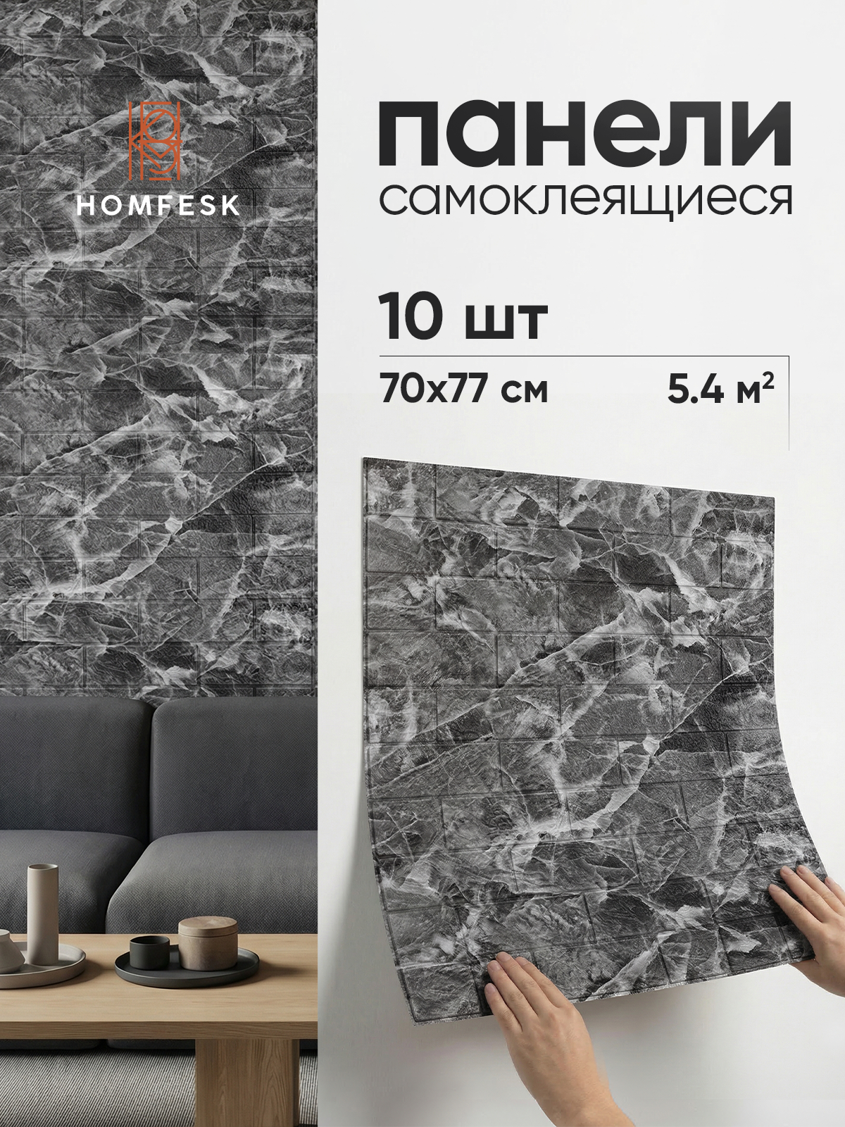 Панель самоклеящаяся стеновая 86169 XPE серый мрамор (70х77 см)