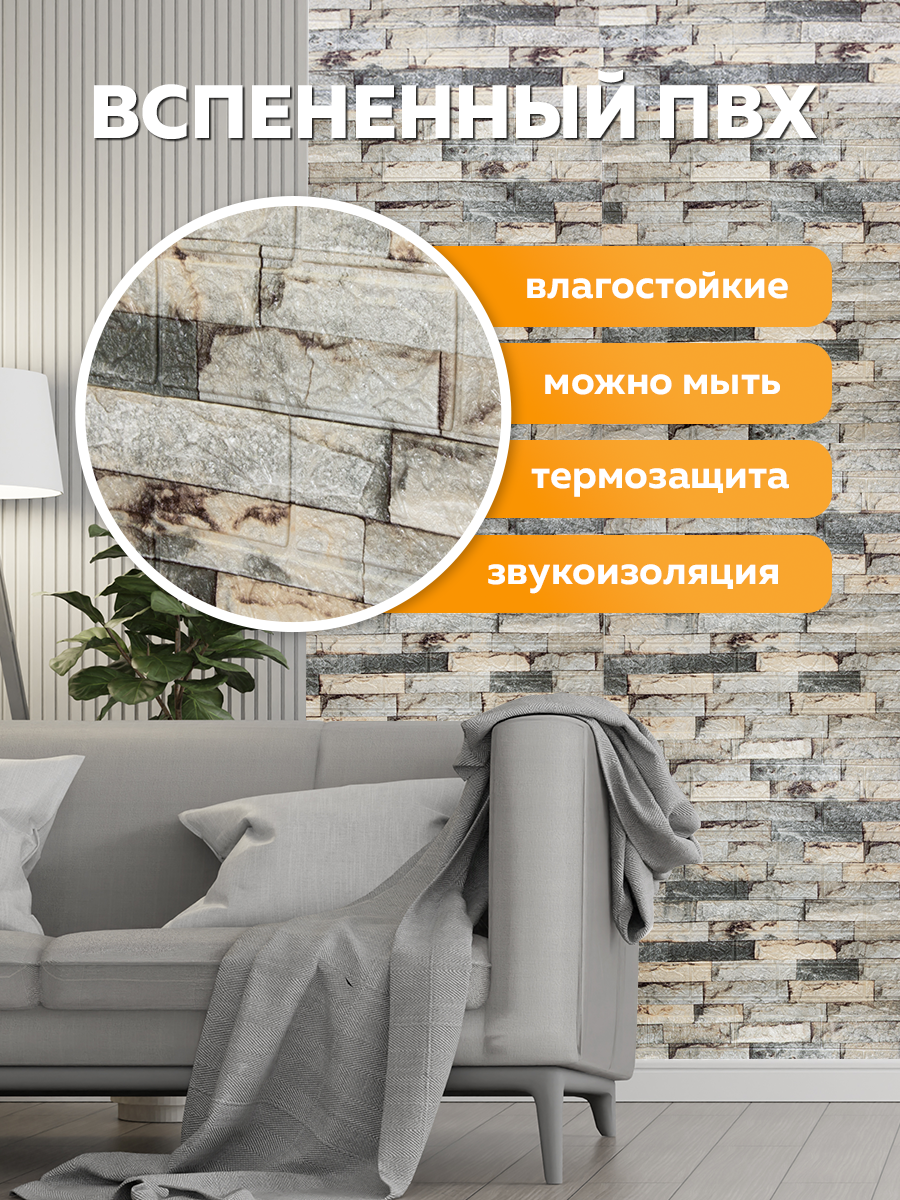 Панель самоклеящаяся стеновая 86494 XPE светло-серая (70х77 см)